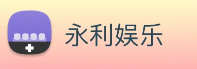 永利娱乐 logo